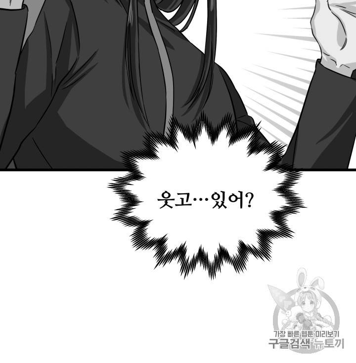 프리실라의 결혼 의뢰 6화 72