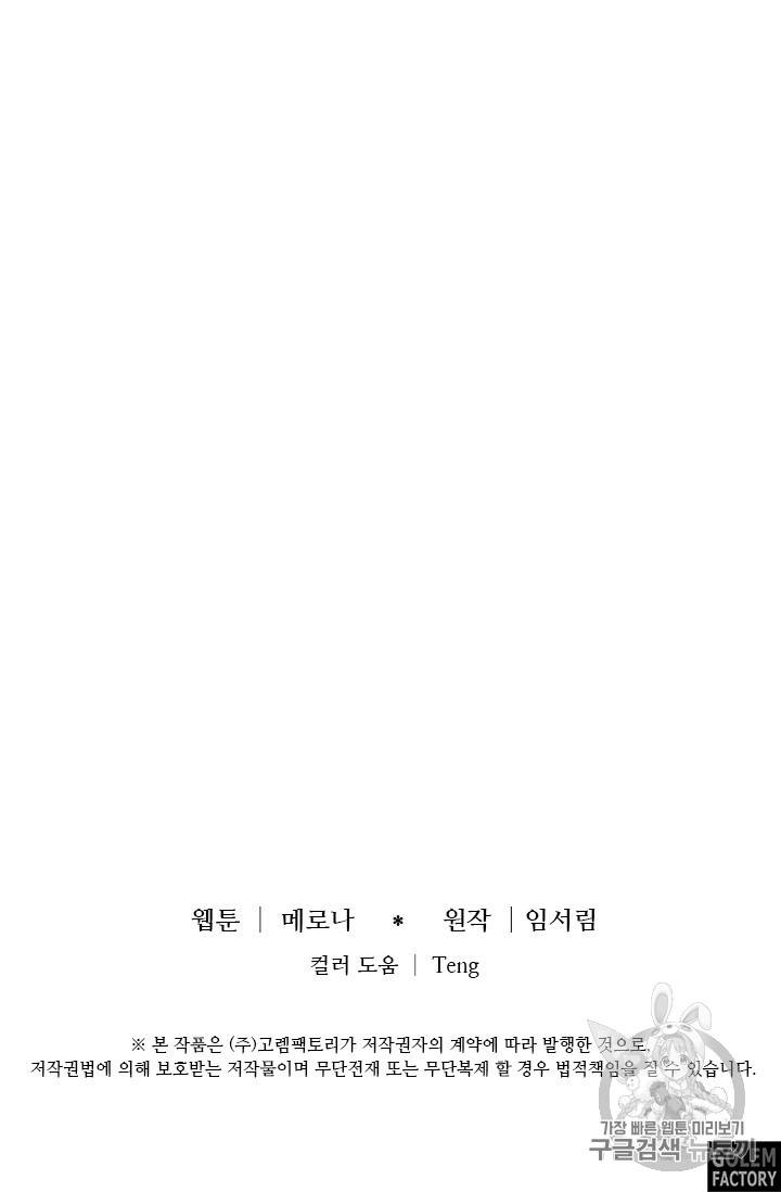 프리실라의 결혼 의뢰 6화 73