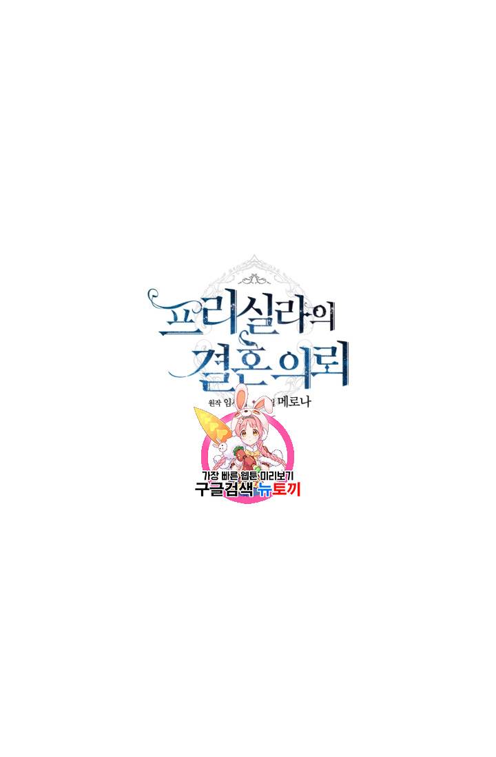 프리실라의 결혼 의뢰 11화 1
