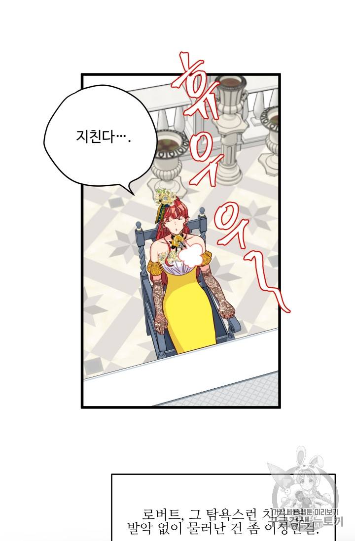 프리실라의 결혼 의뢰 11화 3