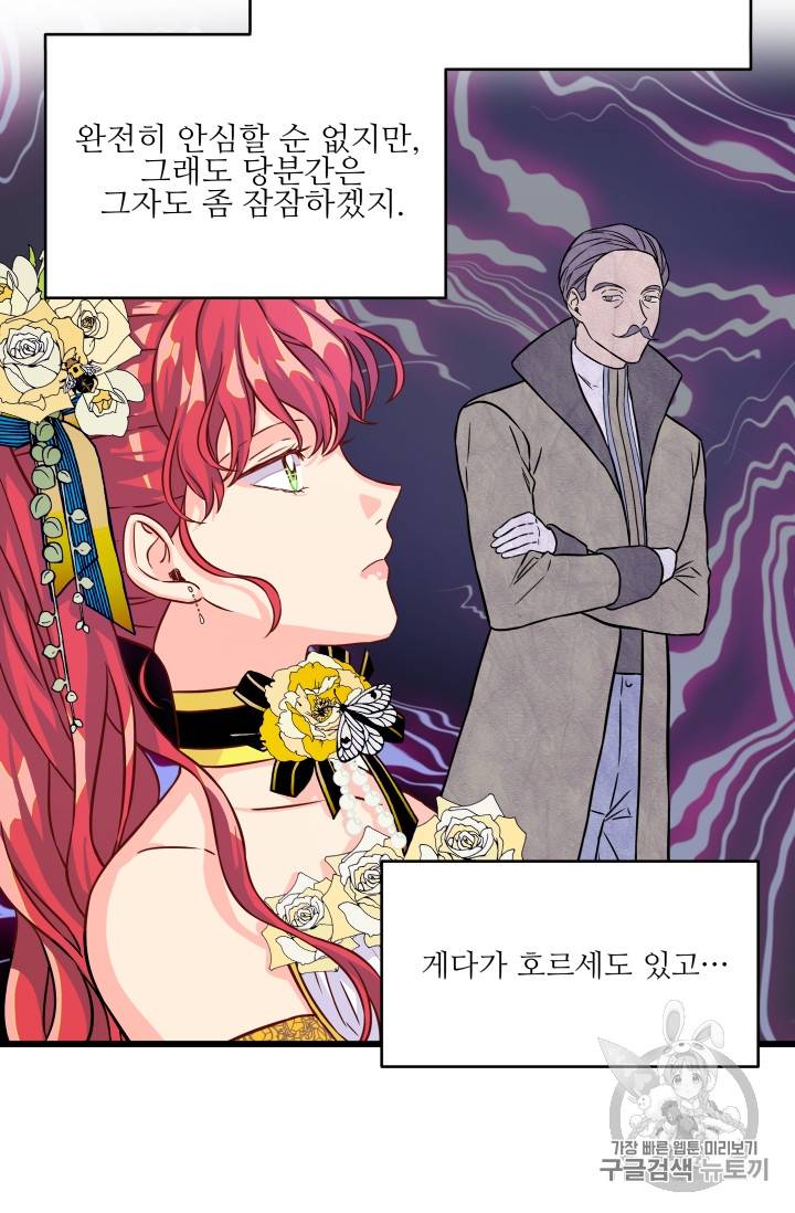 프리실라의 결혼 의뢰 11화 4