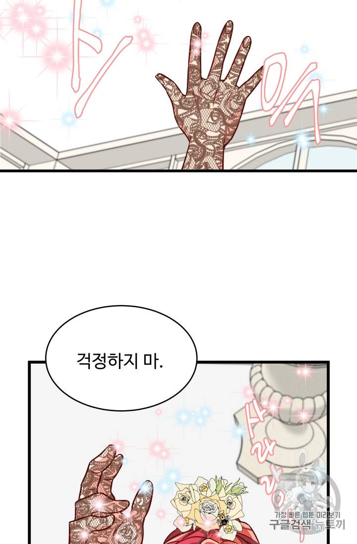 프리실라의 결혼 의뢰 11화 8