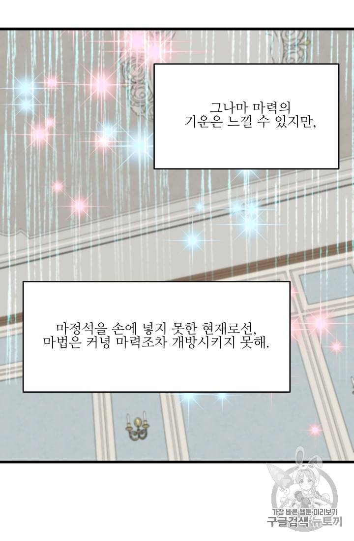 프리실라의 결혼 의뢰 11화 10