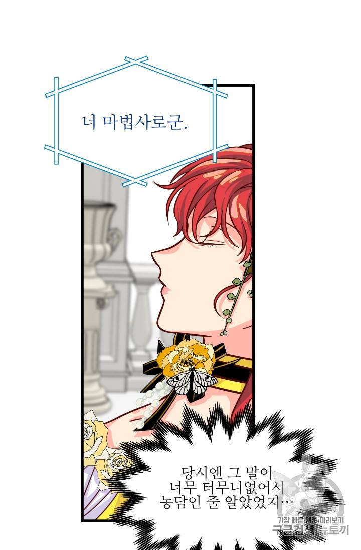 프리실라의 결혼 의뢰 11화 11