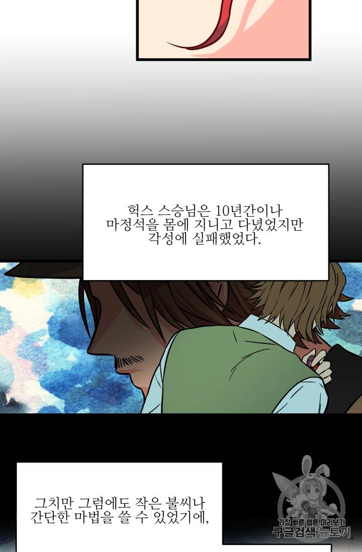 프리실라의 결혼 의뢰 11화 13