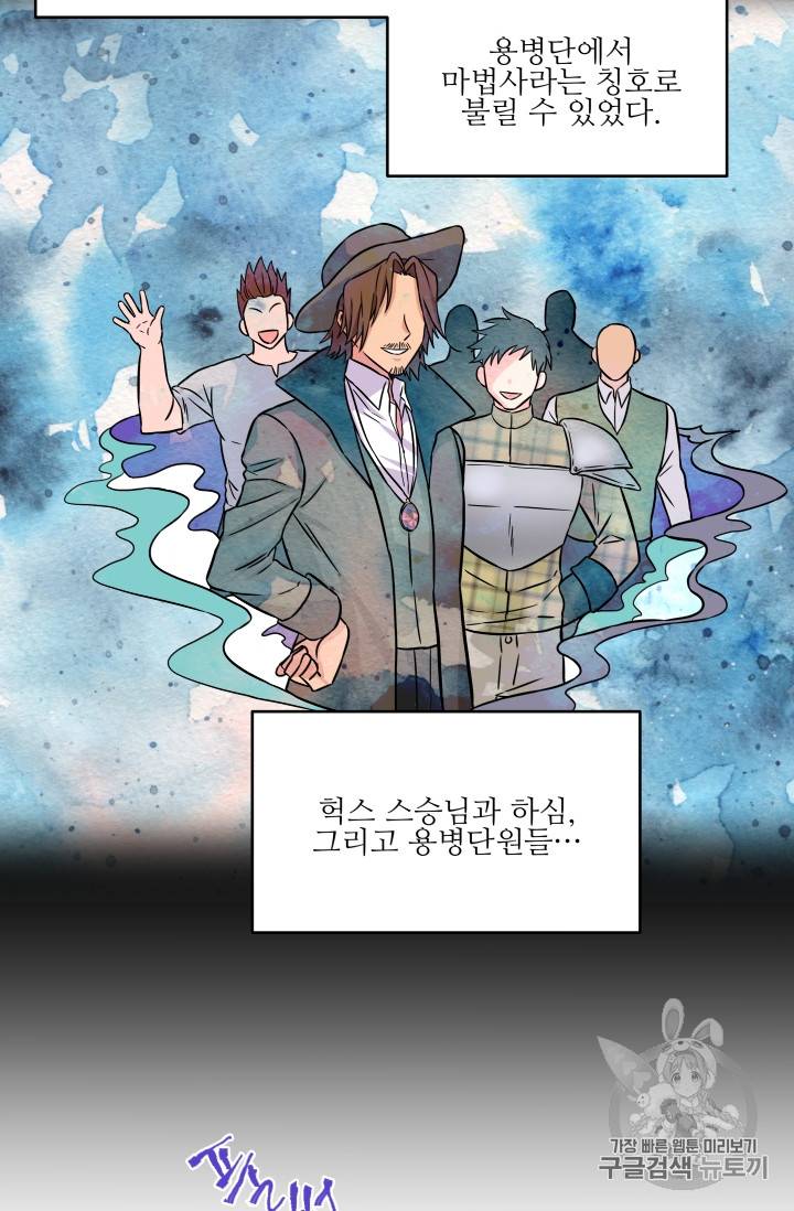 프리실라의 결혼 의뢰 11화 14