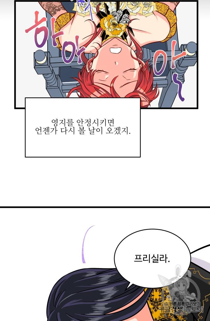 프리실라의 결혼 의뢰 11화 15