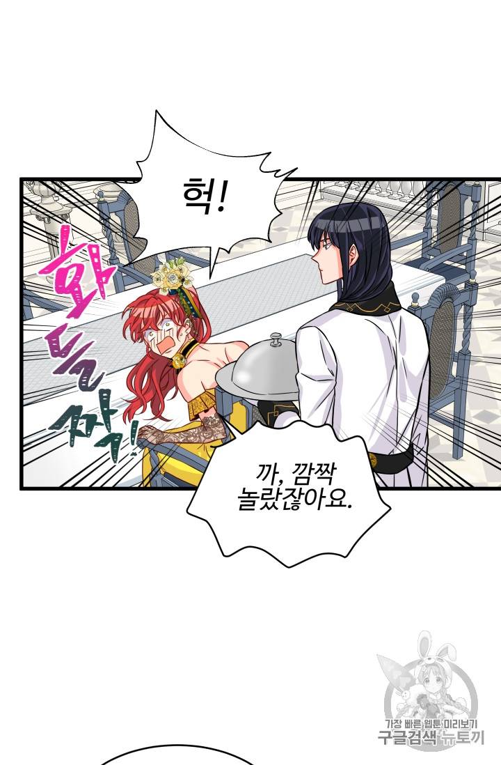 프리실라의 결혼 의뢰 11화 17