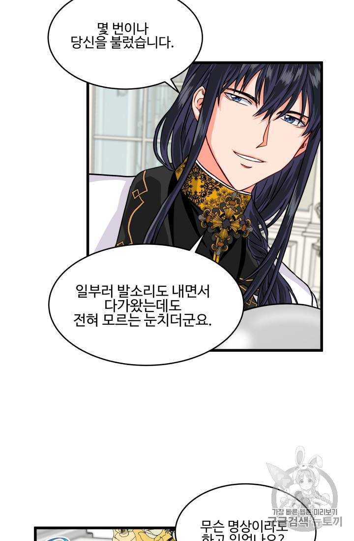 프리실라의 결혼 의뢰 11화 18