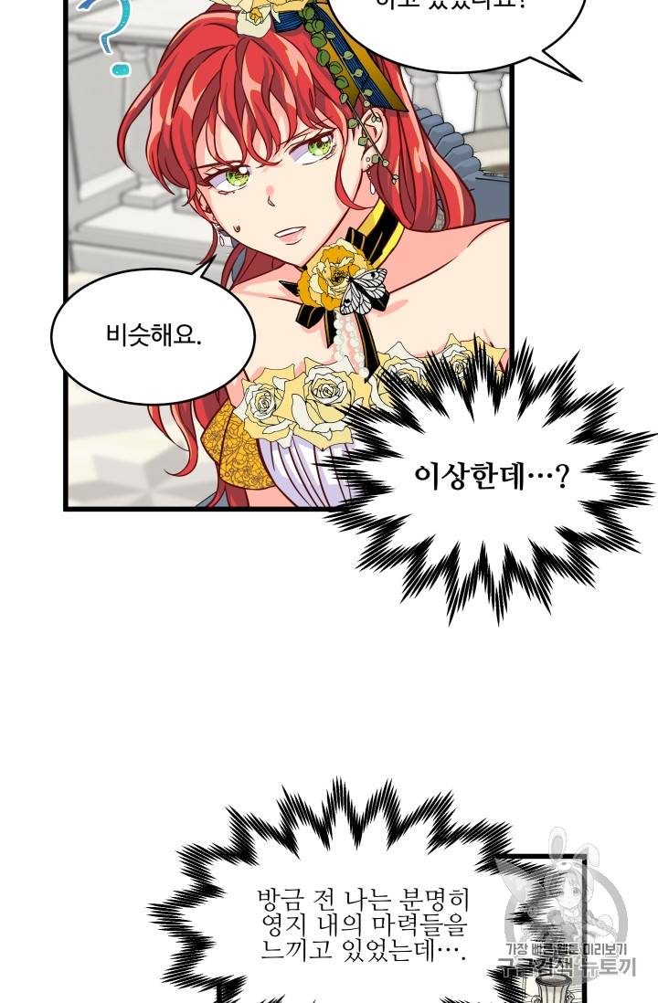 프리실라의 결혼 의뢰 11화 19