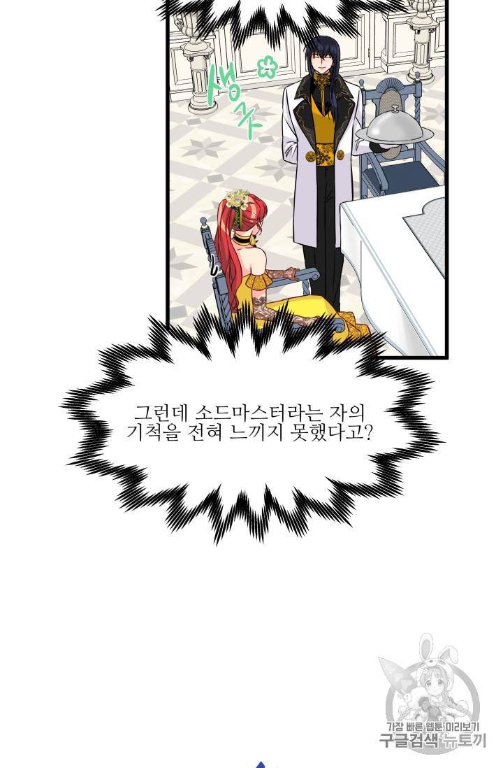 프리실라의 결혼 의뢰 11화 20