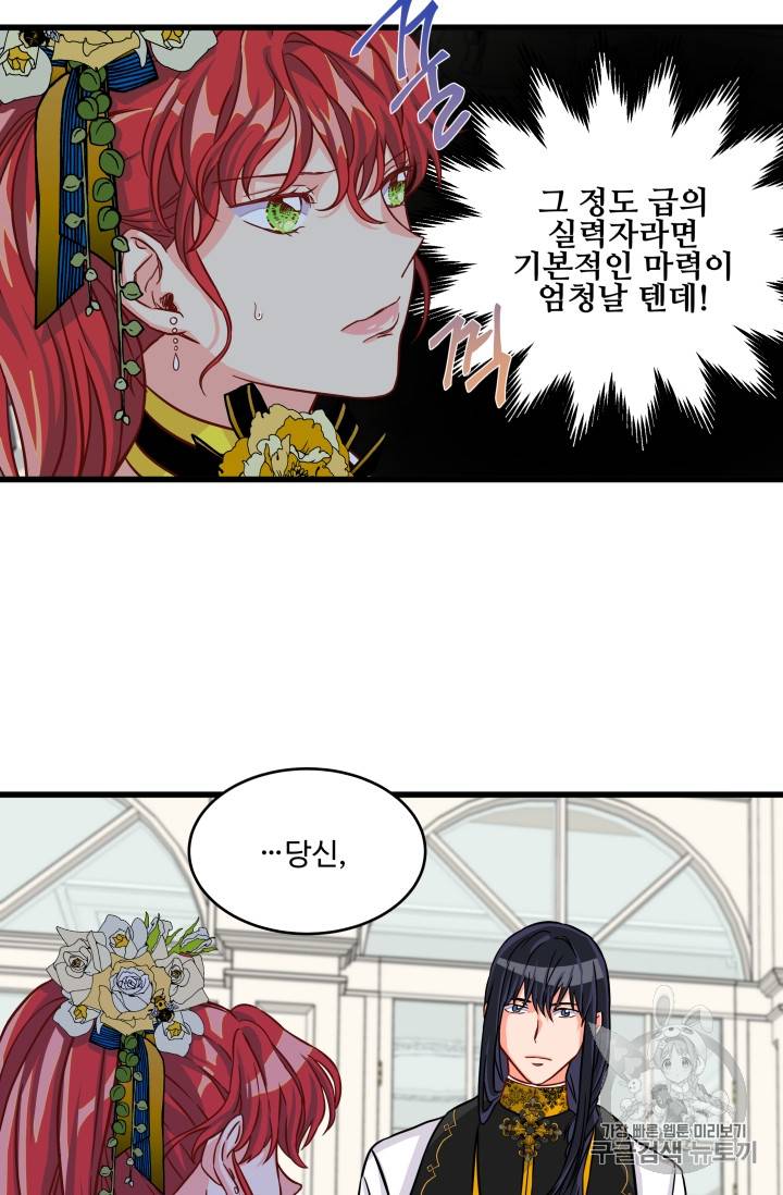 프리실라의 결혼 의뢰 11화 21