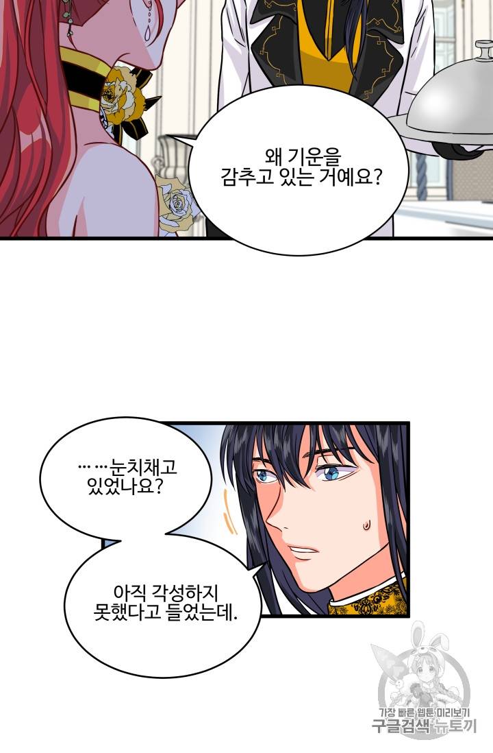 프리실라의 결혼 의뢰 11화 22