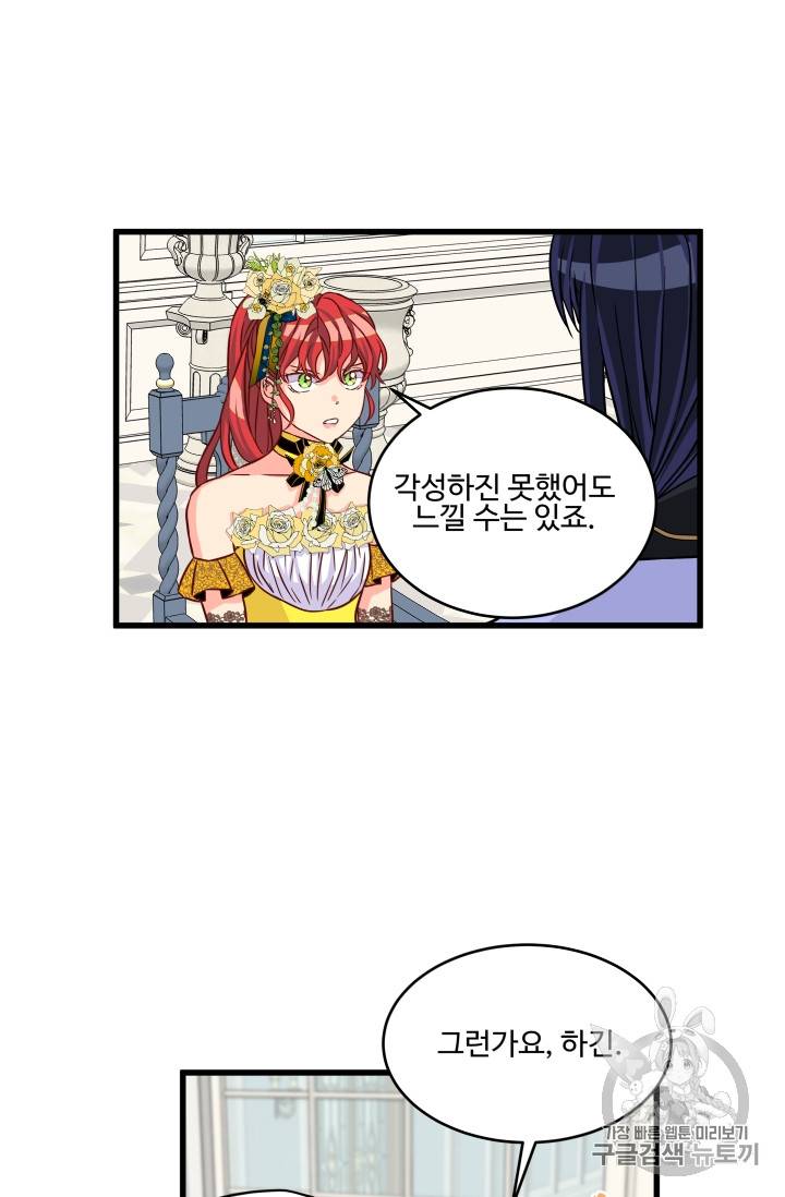 프리실라의 결혼 의뢰 11화 23