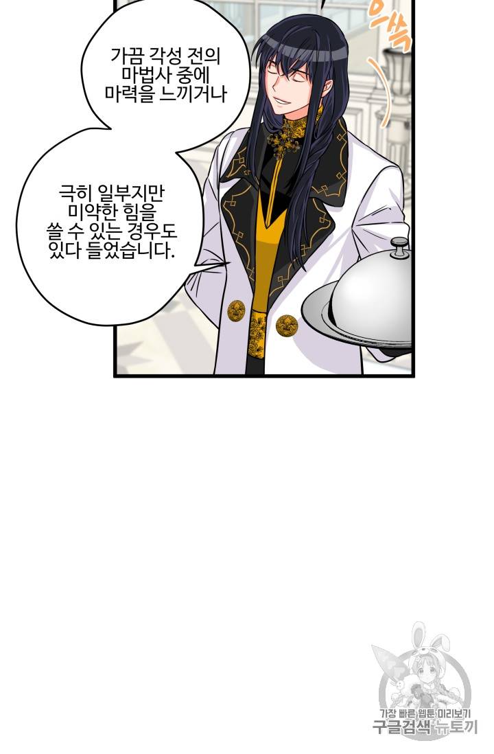 프리실라의 결혼 의뢰 11화 24