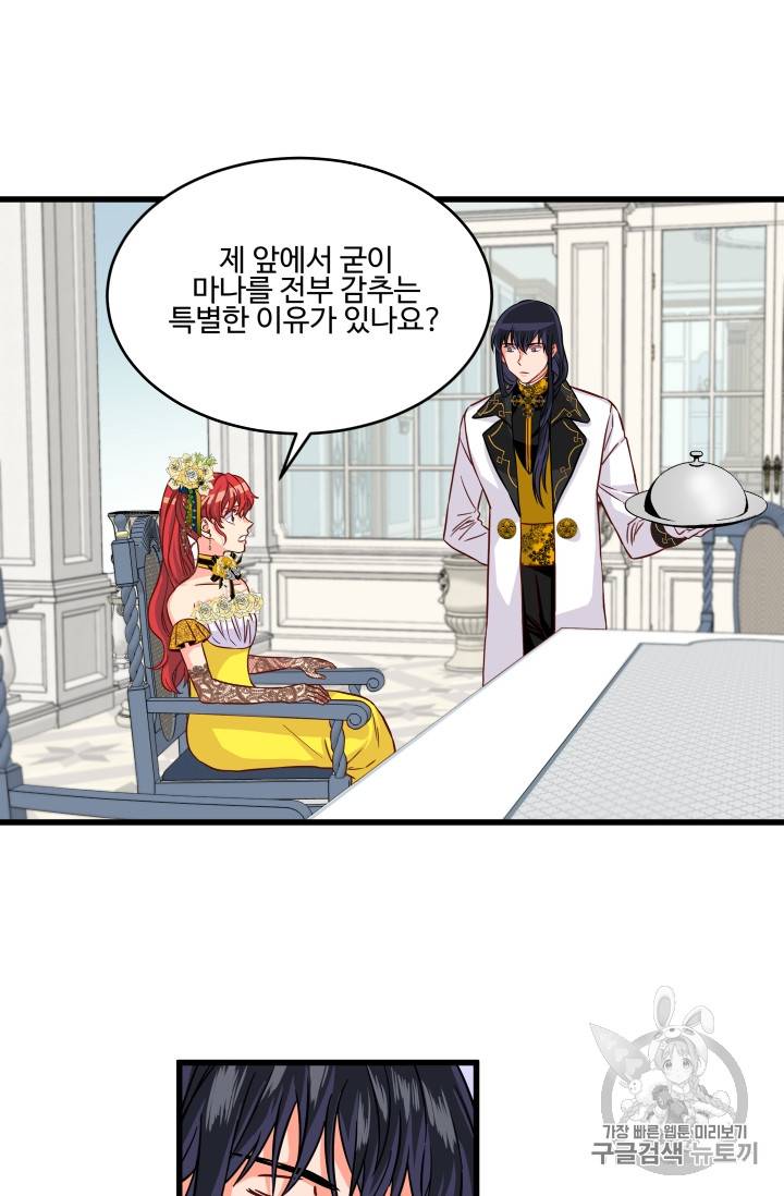 프리실라의 결혼 의뢰 11화 25