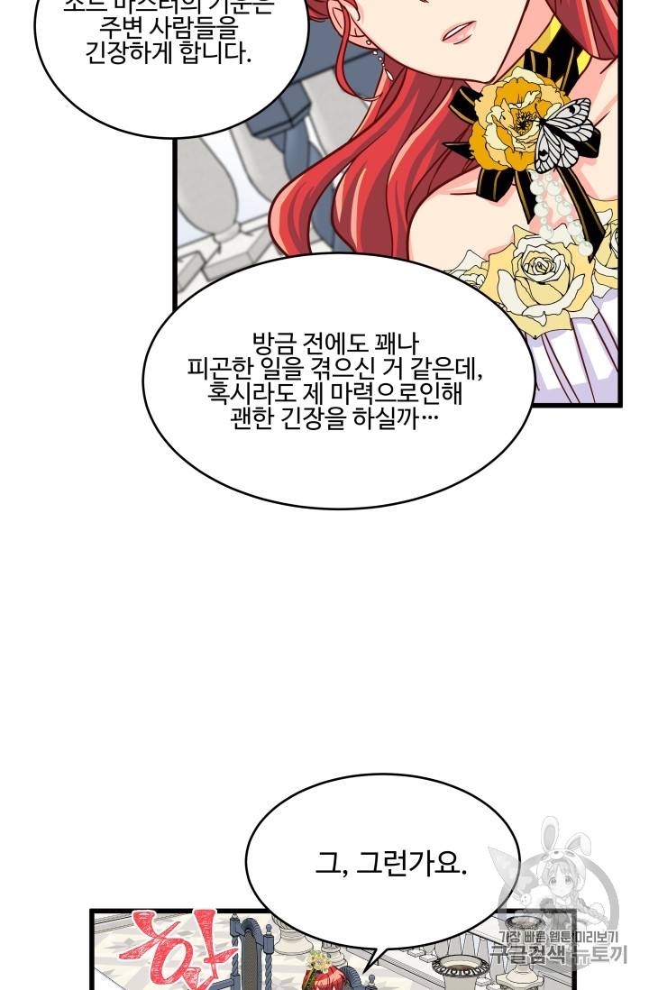 프리실라의 결혼 의뢰 11화 27