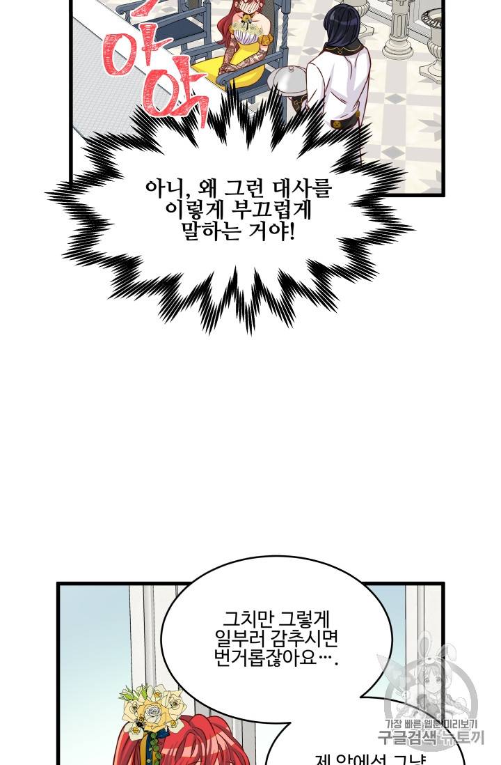 프리실라의 결혼 의뢰 11화 28