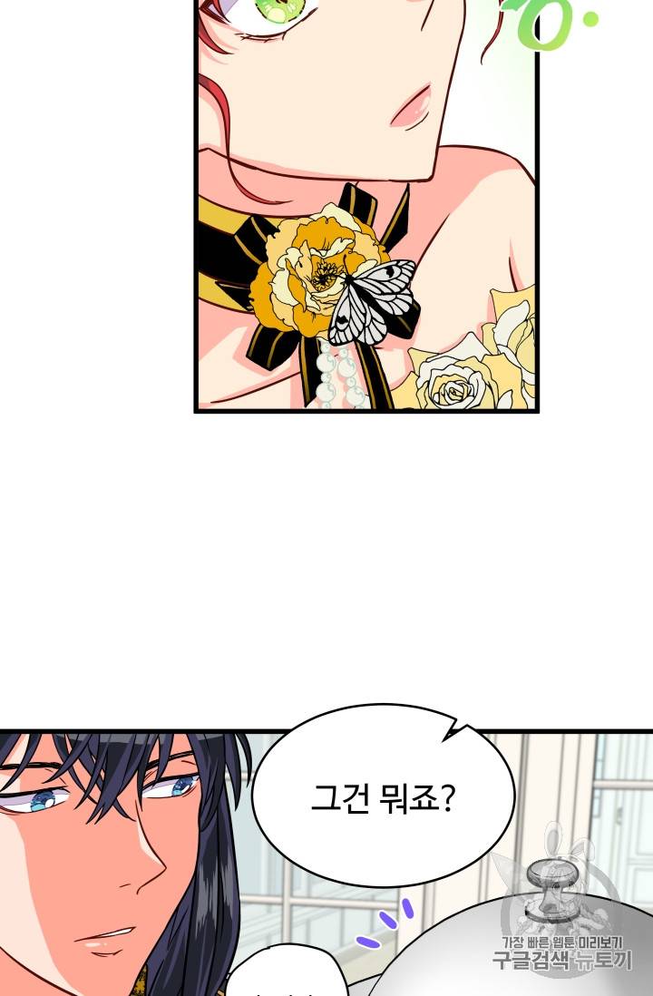 프리실라의 결혼 의뢰 11화 30