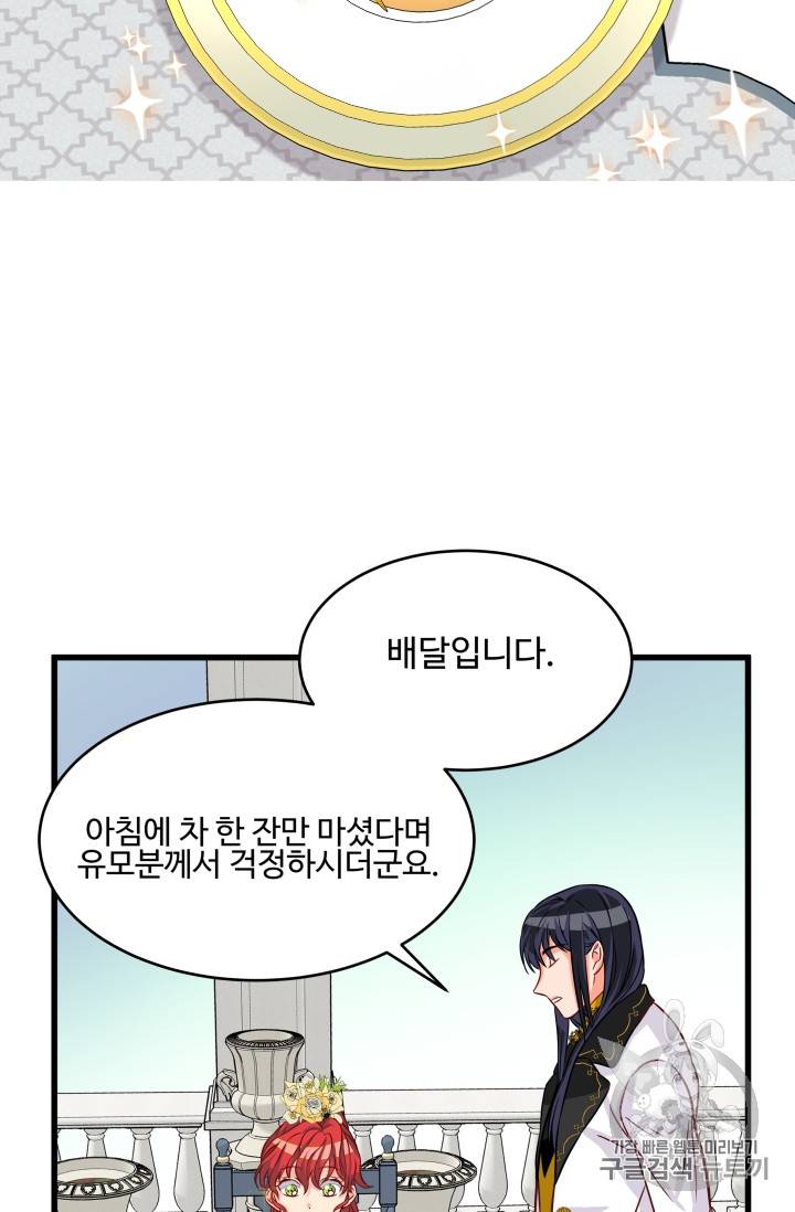 프리실라의 결혼 의뢰 11화 32