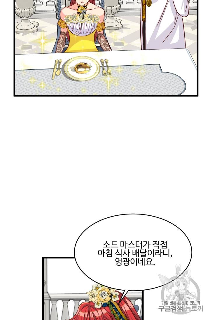 프리실라의 결혼 의뢰 11화 33