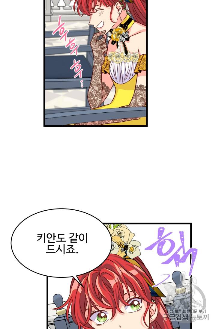 프리실라의 결혼 의뢰 11화 34