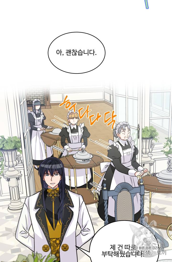 프리실라의 결혼 의뢰 11화 37