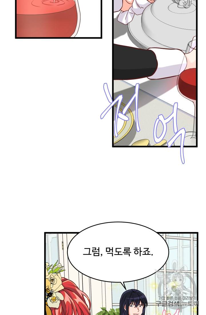 프리실라의 결혼 의뢰 11화 39