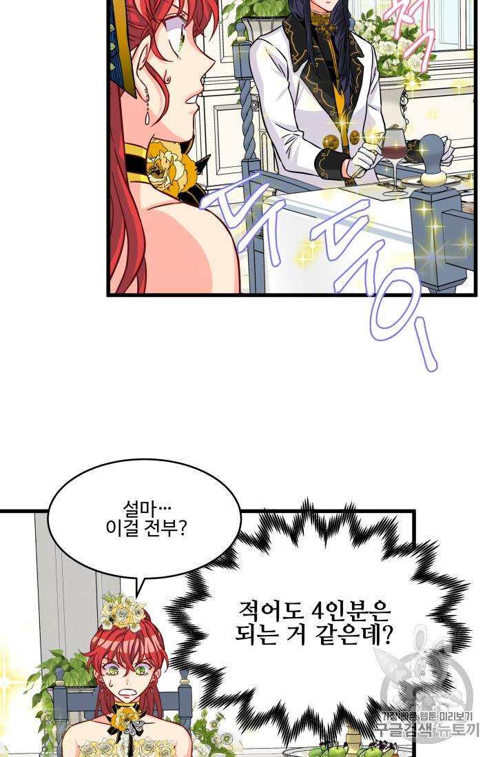 프리실라의 결혼 의뢰 11화 40