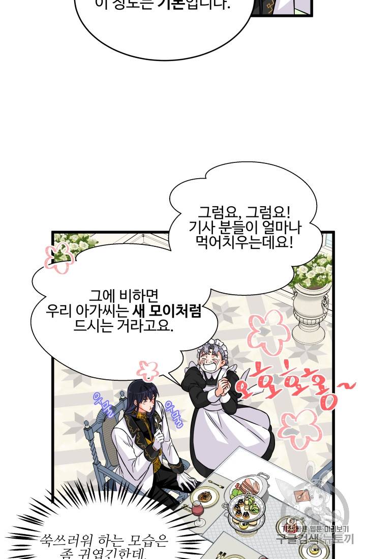 프리실라의 결혼 의뢰 11화 42