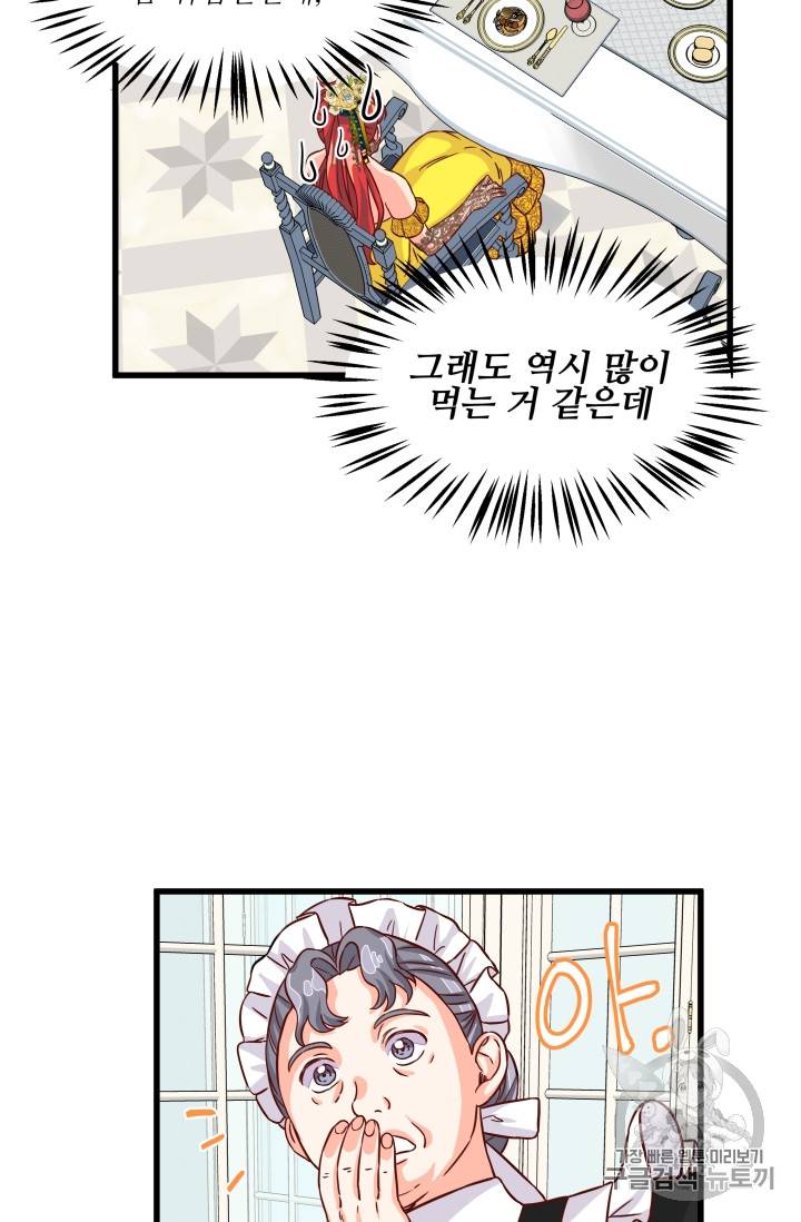 프리실라의 결혼 의뢰 11화 43