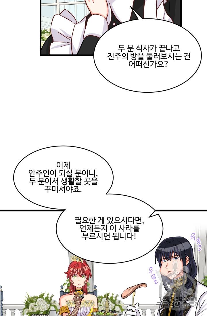프리실라의 결혼 의뢰 11화 44