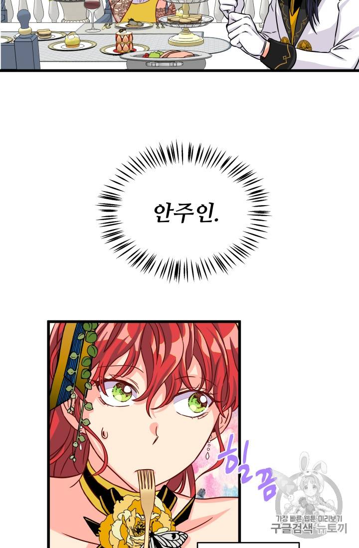 프리실라의 결혼 의뢰 11화 45