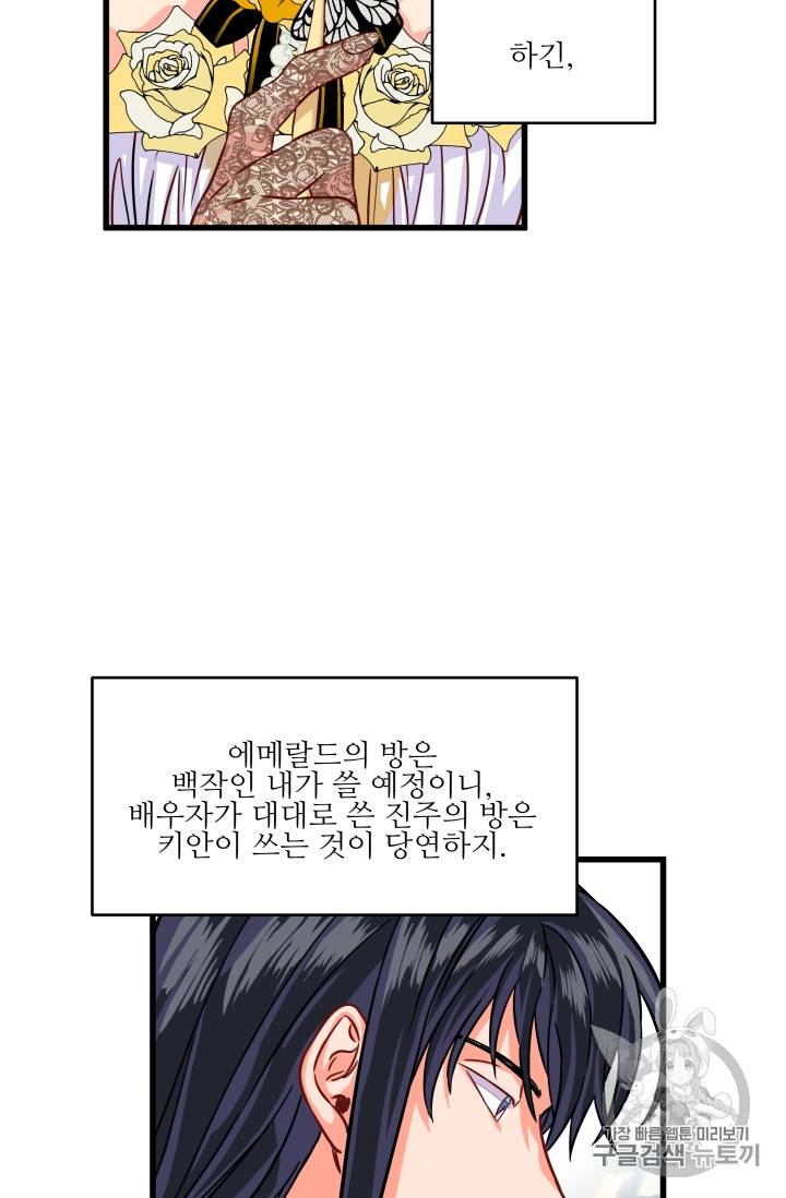 프리실라의 결혼 의뢰 11화 46