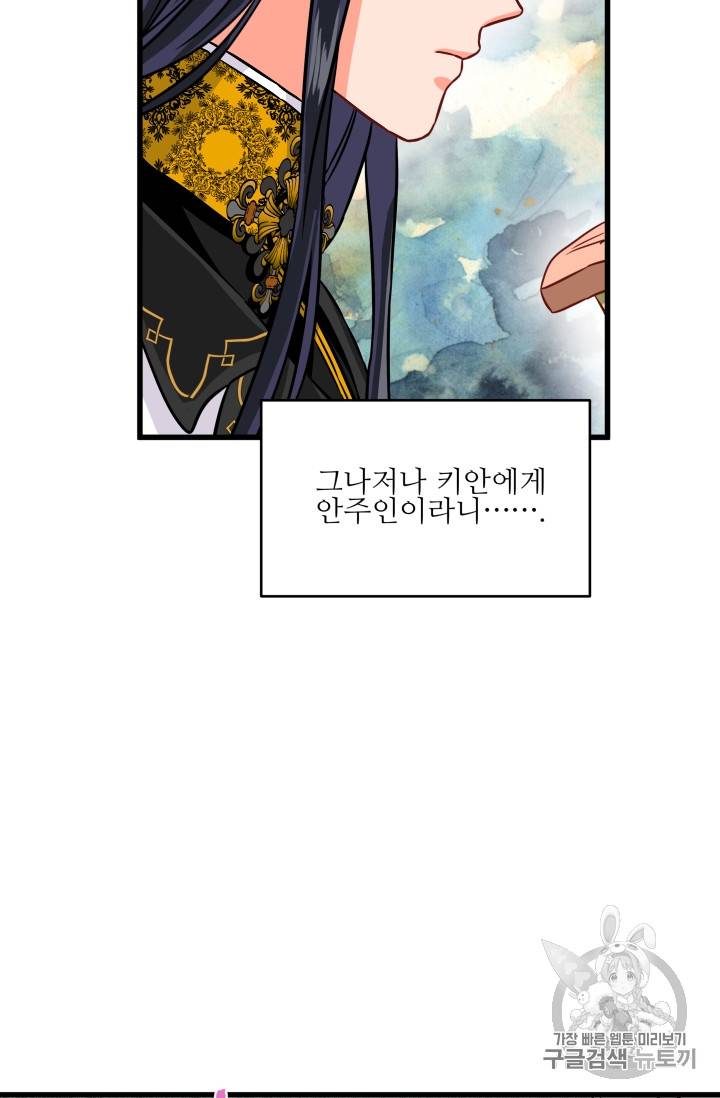 프리실라의 결혼 의뢰 11화 47