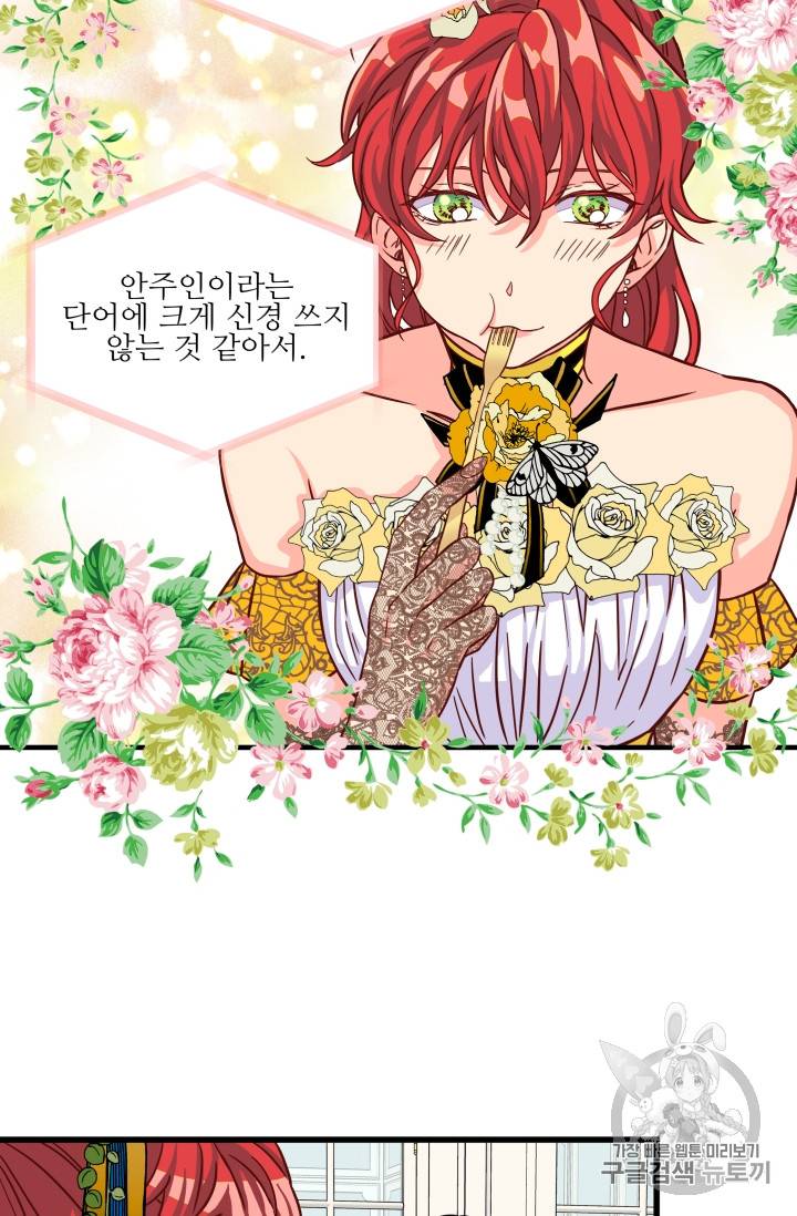 프리실라의 결혼 의뢰 11화 50