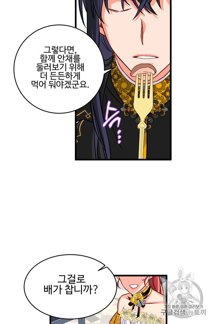 프리실라의 결혼 의뢰 11화 52