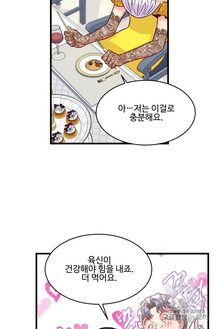 프리실라의 결혼 의뢰 11화 53