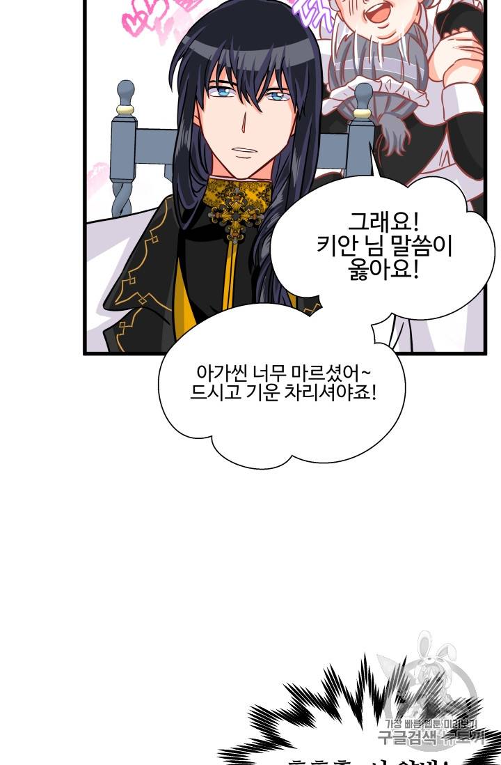 프리실라의 결혼 의뢰 11화 54