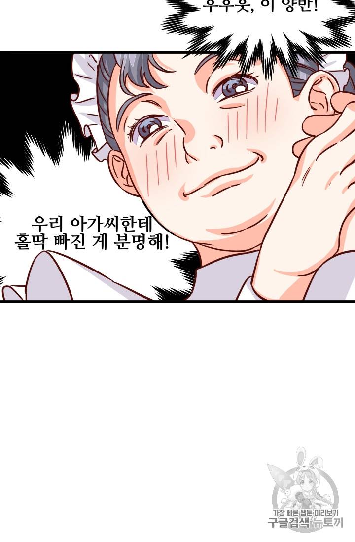 프리실라의 결혼 의뢰 11화 55