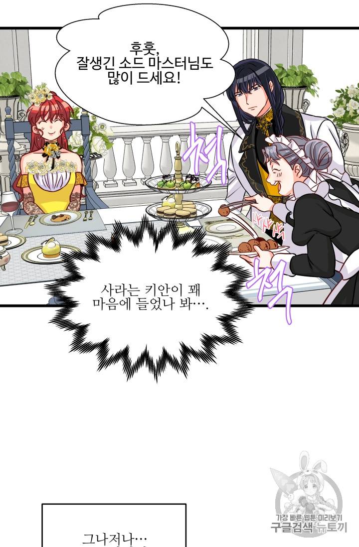 프리실라의 결혼 의뢰 11화 56