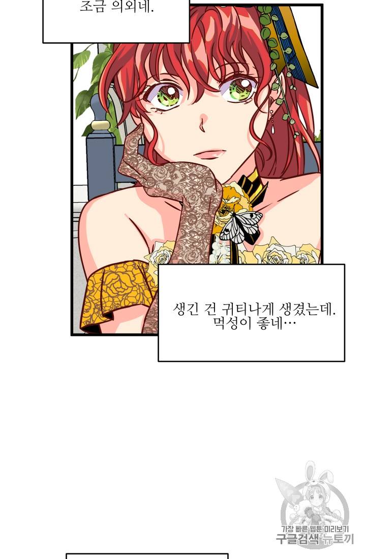 프리실라의 결혼 의뢰 11화 57