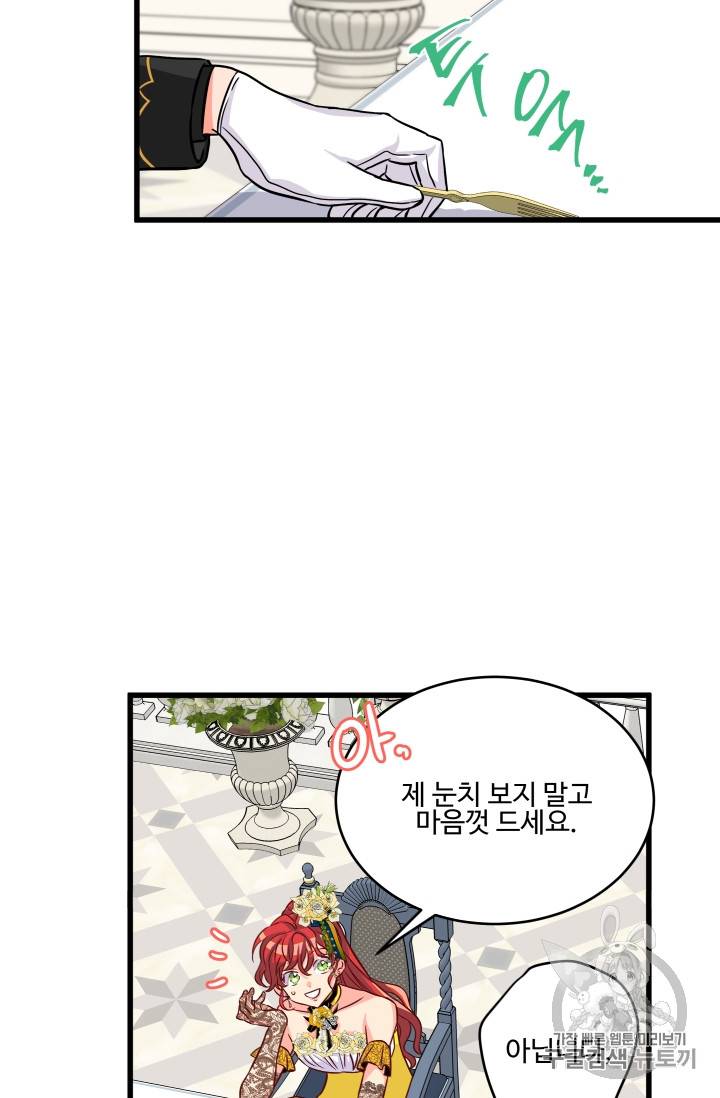 프리실라의 결혼 의뢰 11화 59