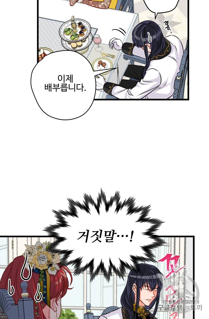 프리실라의 결혼 의뢰 11화 60