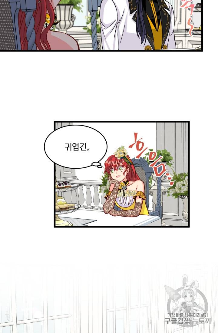 프리실라의 결혼 의뢰 11화 61