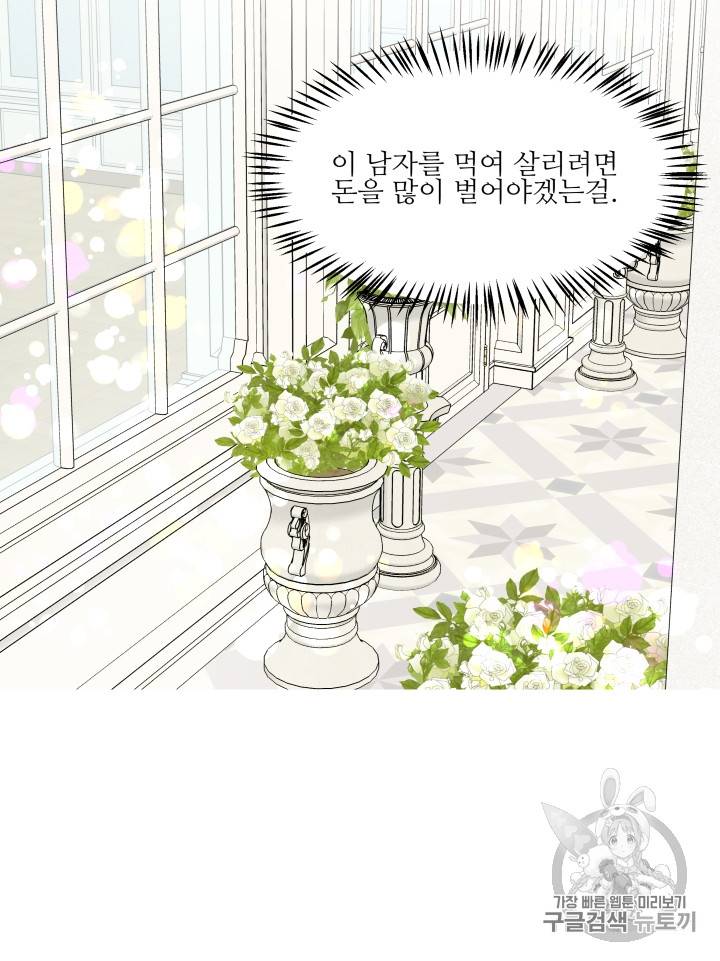프리실라의 결혼 의뢰 11화 62