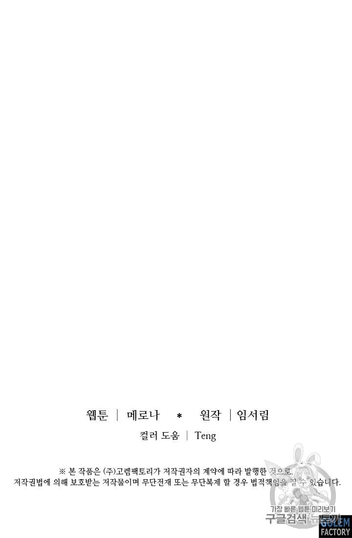 프리실라의 결혼 의뢰 11화 63