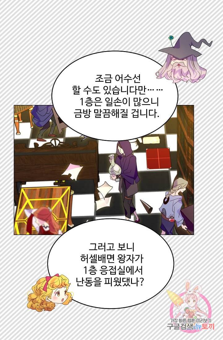 구경하는 들러리양 제90화 1