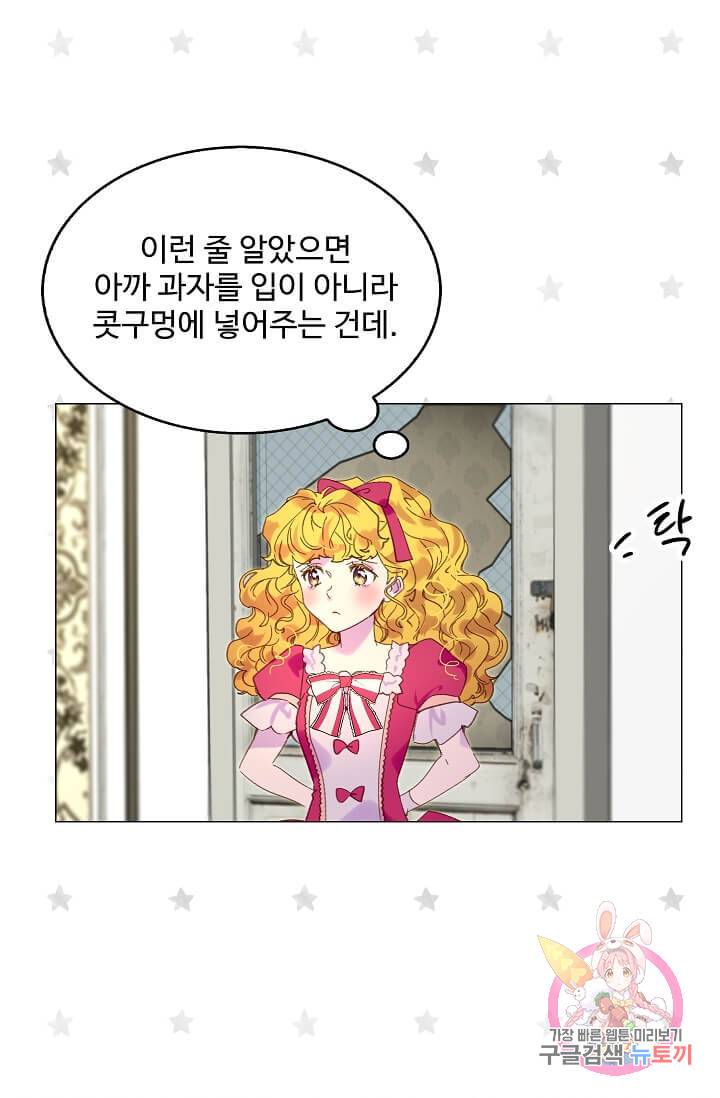 구경하는 들러리양 제90화 3