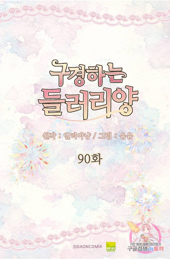 구경하는 들러리양 제90화 5